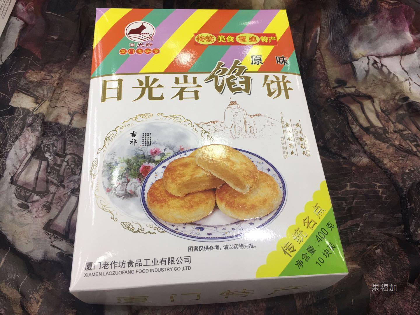4盒多省包邮厦门鼓浪屿特产日光岩素馅饼400g素饼 香肉馅饼400克