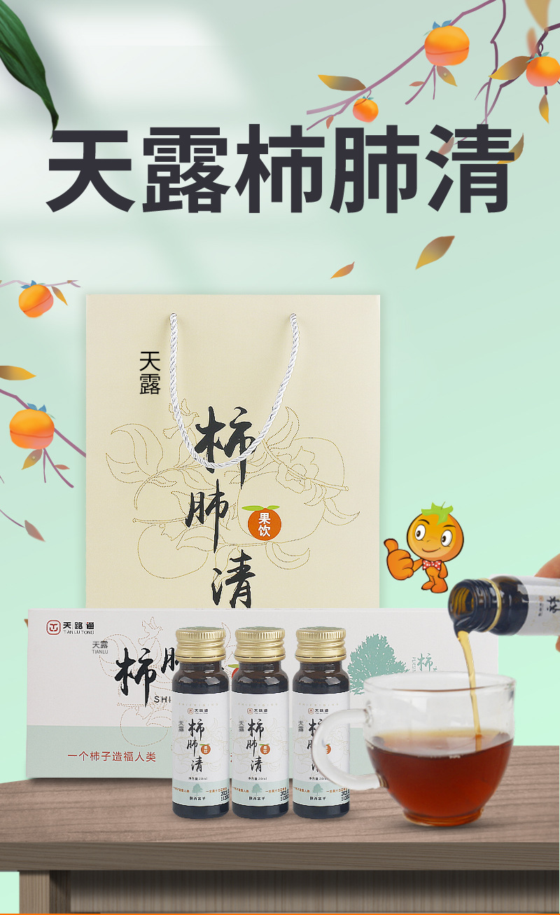 天露柿肺清柿子汁小瓶装水果汁柿子风味饮料10瓶/盒厂家直供 批发
