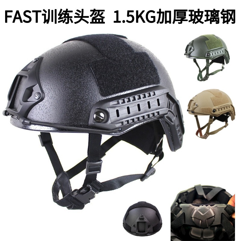 安保f防暴ast玻璃钢公斤虎斑kg特战作战术头盔盔特种兵训练-阿里巴巴