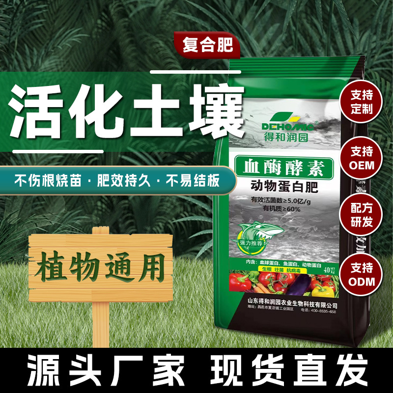 微生物菌肥氮磷钾有机质土壤活化剂有机肥不烧苗生根促花一件批发