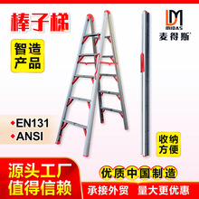 麦得斯 棒子梯 铝合金人字梯 多功能折叠伸缩梯 小型工程梯家用梯