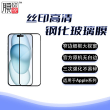 膜印象适用苹果Iphone15PRO MAX系列手机全屏高清钢化膜  防刮保