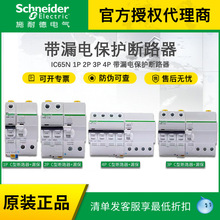 施耐德空开漏保 A9IC65N2P3P4P漏电保护断路器 VigiELE空气开关开