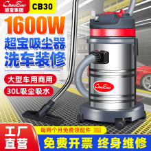 超宝CB30L吸尘器洗车店美缝专用强吸力大功率商用家用1600W吸水机