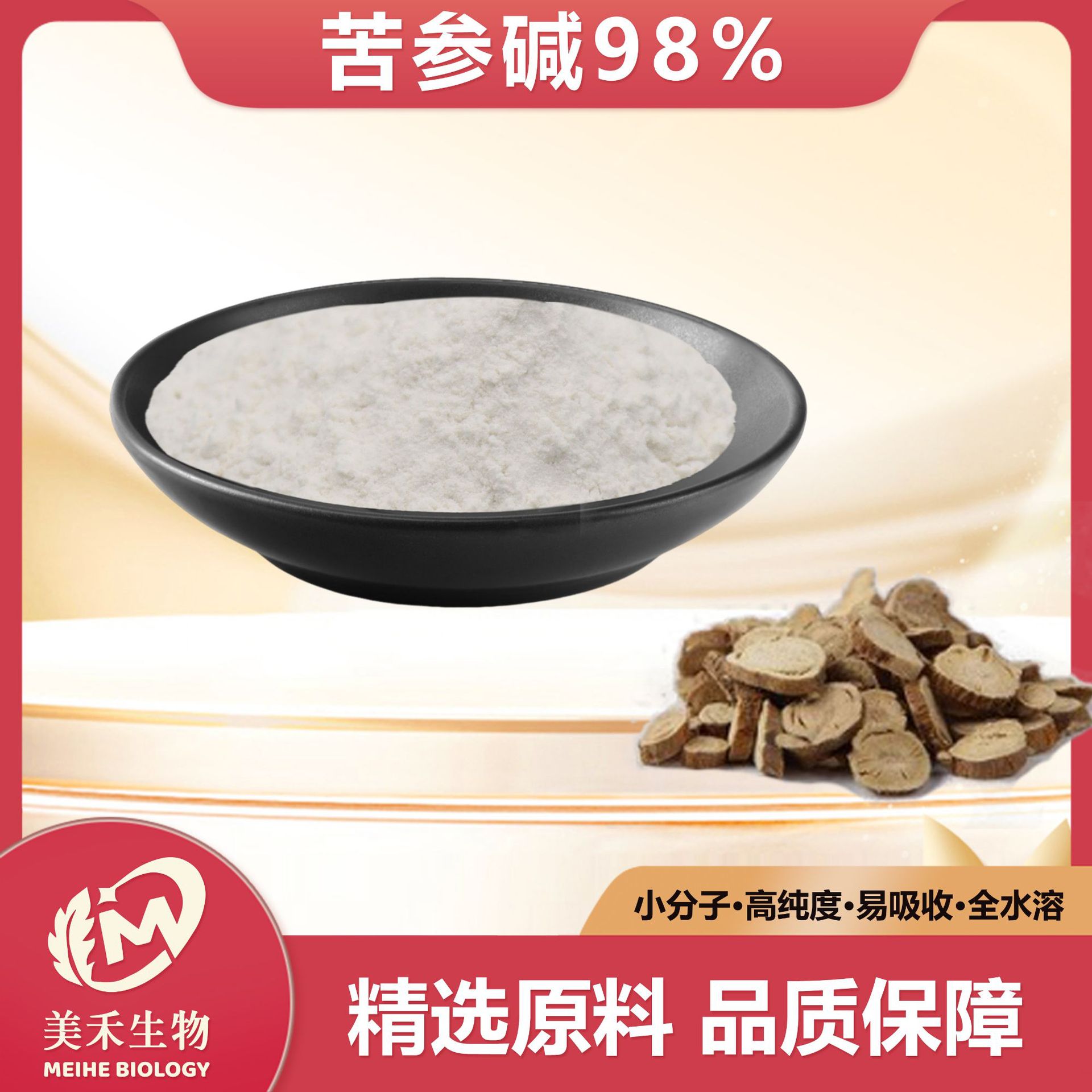 苦参碱98%美禾生物 食品级 苦参提取物 现货直发 量大从优 苦参碱
