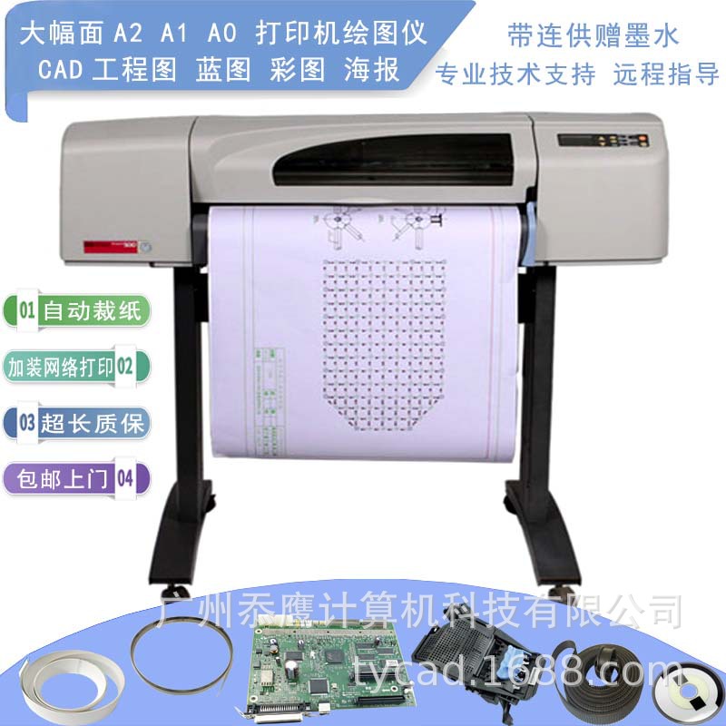 惠普绘图仪hp500 800 蓝纸 黑白彩色cad打印 建筑工程 海报写真机-阿