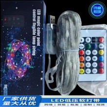 led5v内控幻彩皮线灯跑马流水彩灯灯串蓝牙遥控音乐控制器