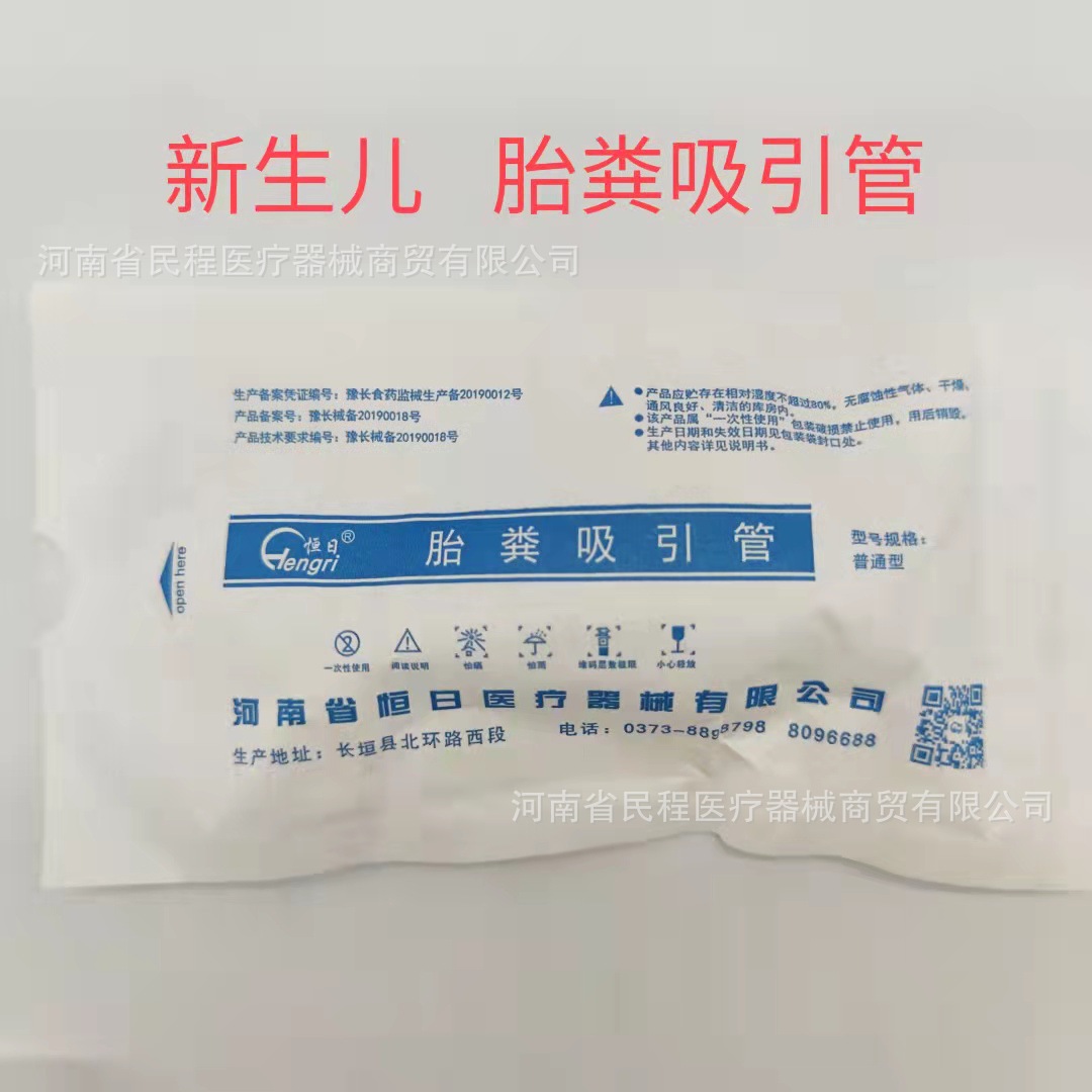 一次性胎粪管负压引流吸引接管新生儿胎粪吸引管 恒日 胎粪吸引管