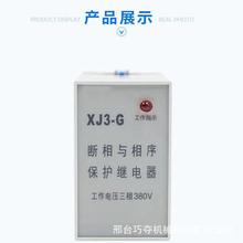 电动机水泵断相与相序保护继电器缺相保护继电器XJ3-G AC380V