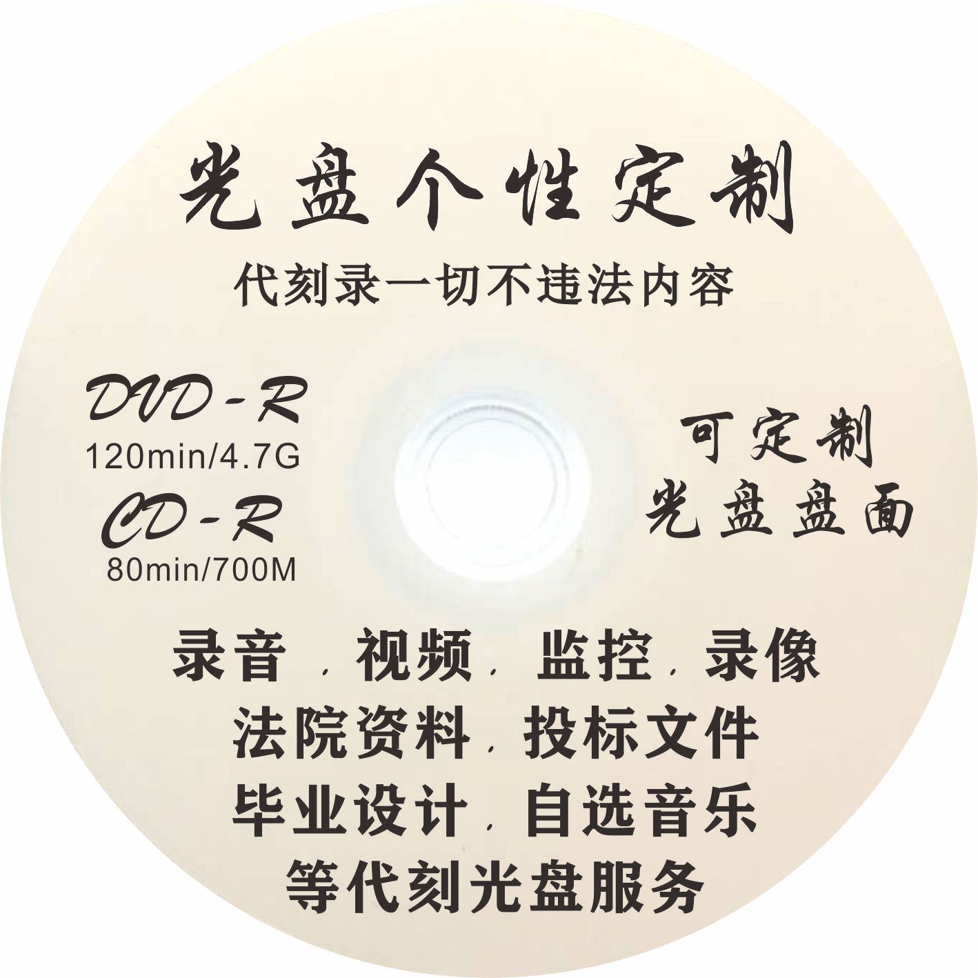 代烧录DVD刻毕业设计光碟 制作烧录文件影片数据复制法庭电话录音