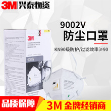 3M9002V 防颗粒物口罩 KN90带呼吸阀 防护口罩