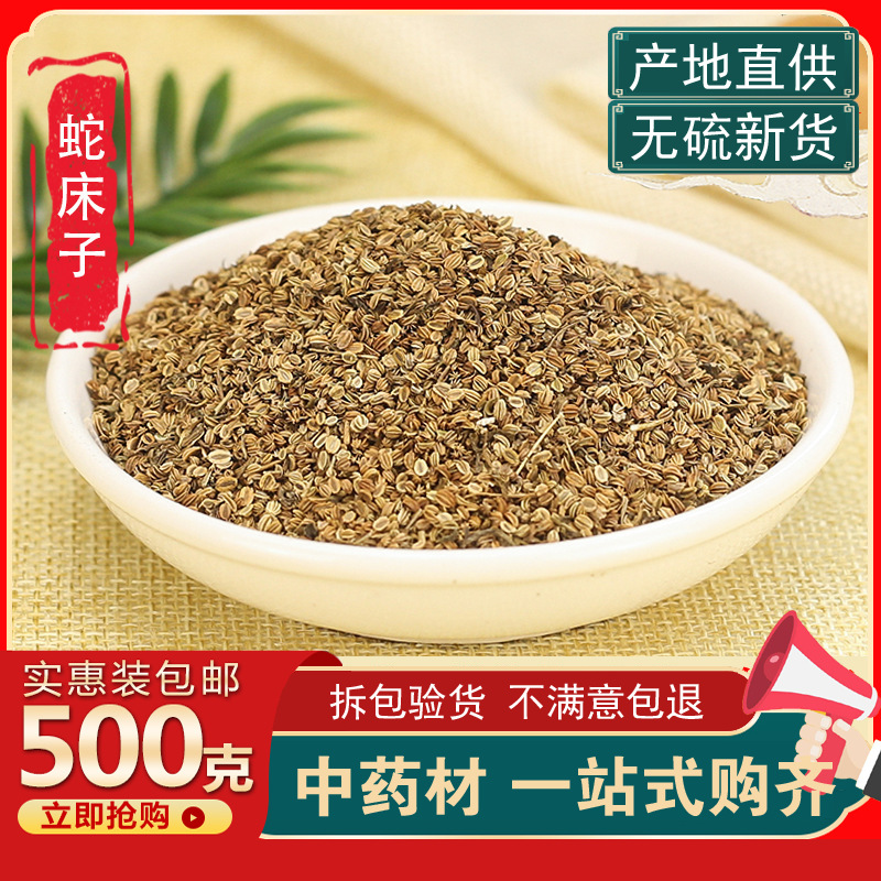 蛇床子中药材店铺500g散装蛇床籽蛇米蛇床仁可磨粉另有五倍子苦参