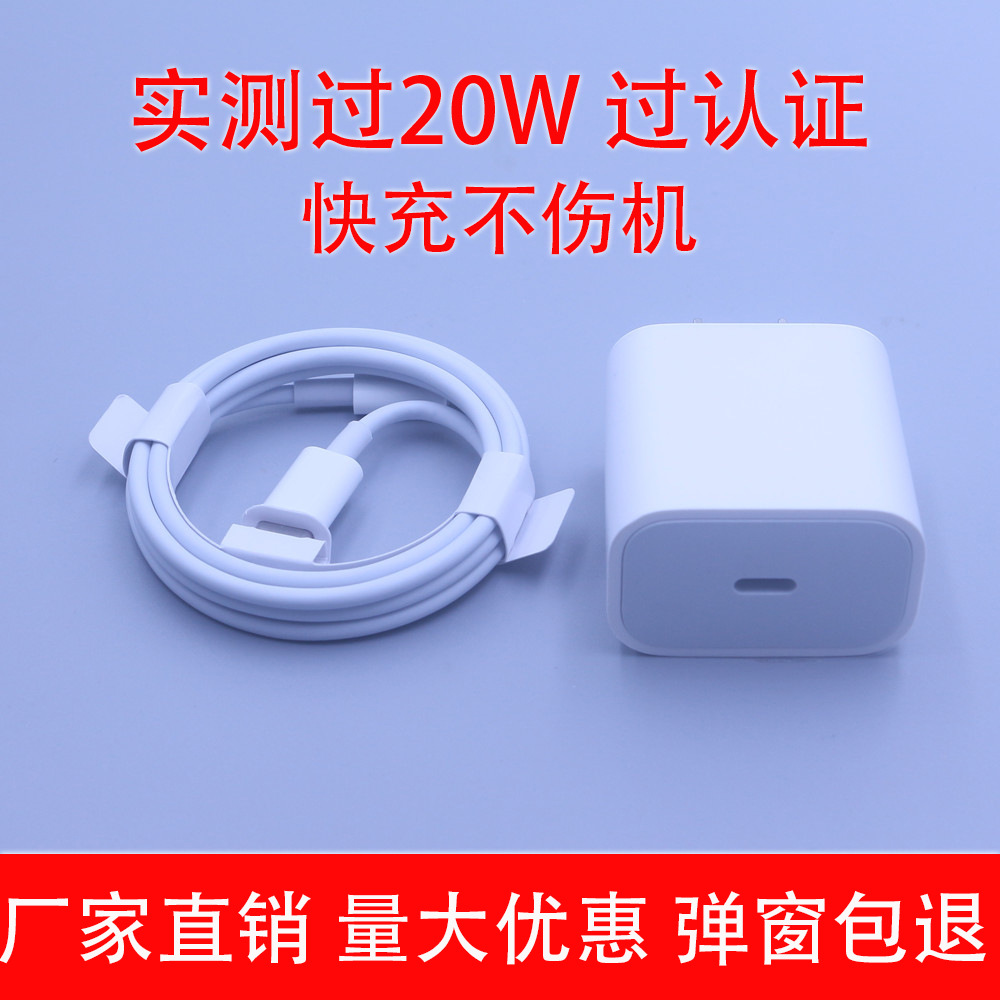 适用苹果12pro手机充电器pd20w快充头iphone13数据线充电线批发