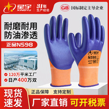 星宇耐磨工作手套批发N598N599浸胶工业手套干活防滑作业劳保手套