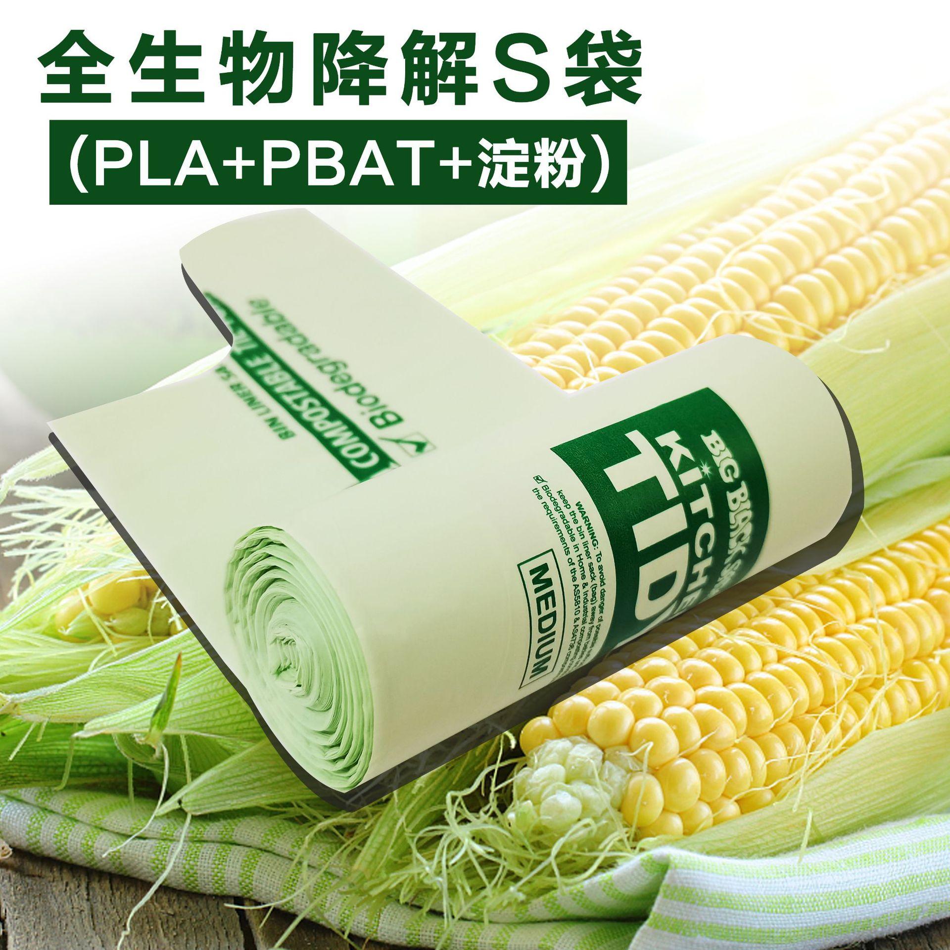 全生物降解垃圾袋 s型可堆肥降解垃圾袋规格 加厚淀粉基s形垃圾袋