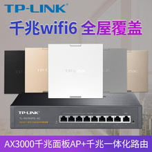 TP-LinkTL-XAP3000GI-POE全屋入墙壁式86双频WiFi6千兆无线AP面板