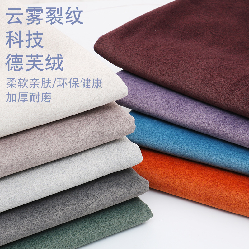 厂家新款 加厚科技绒布料  数码裂纹印 德芙婴儿绒 高档沙发面料