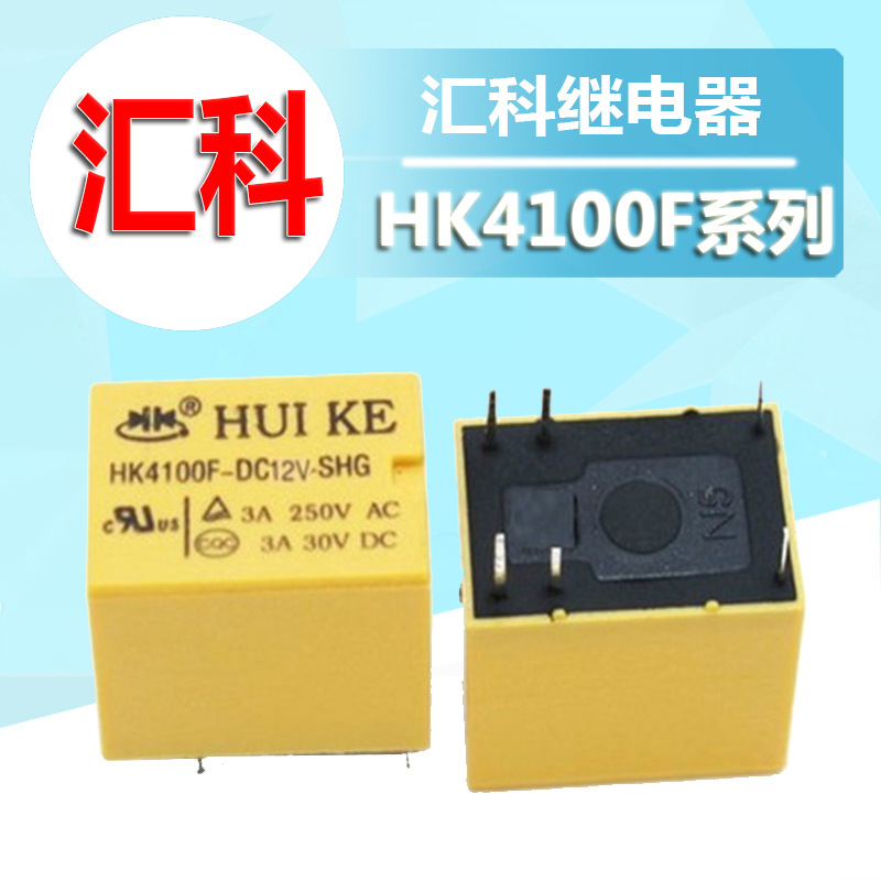 原装HK4100F-DC12V-SHG 3A6脚汇科继电器HK4100F信号继电器现货