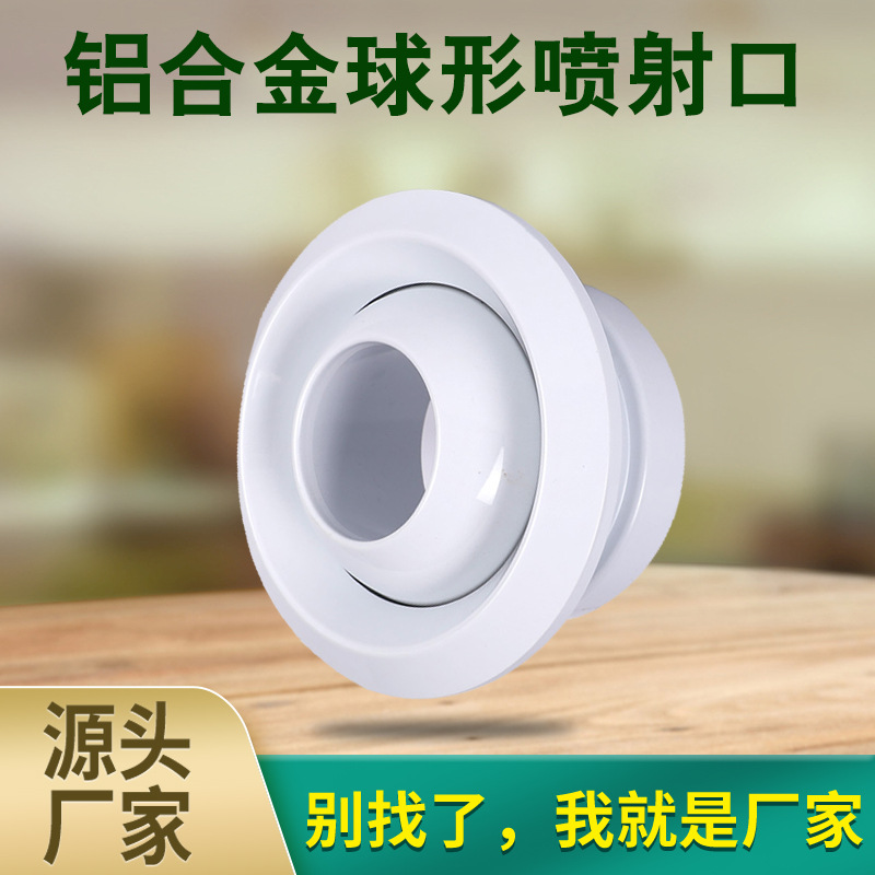 铝合金球形喷射风口加厚中央空调直流型出风口商场车站远程送风口