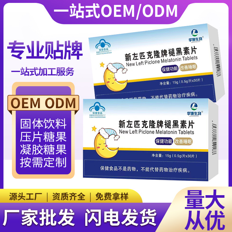 直播热销代发现货新左匹克隆牌褪黑素b6改善睡眠正品30片-阿里巴巴