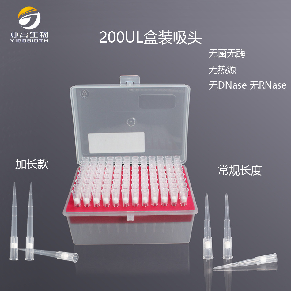 200ul盒装滤芯"吸头"移液器枪头 无酶无热源 一次性实验耗材-阿里巴巴