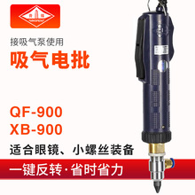 青锋吸气电批QF-900电动螺丝刀电批电动起子专用眼镜小螺丝装配用
