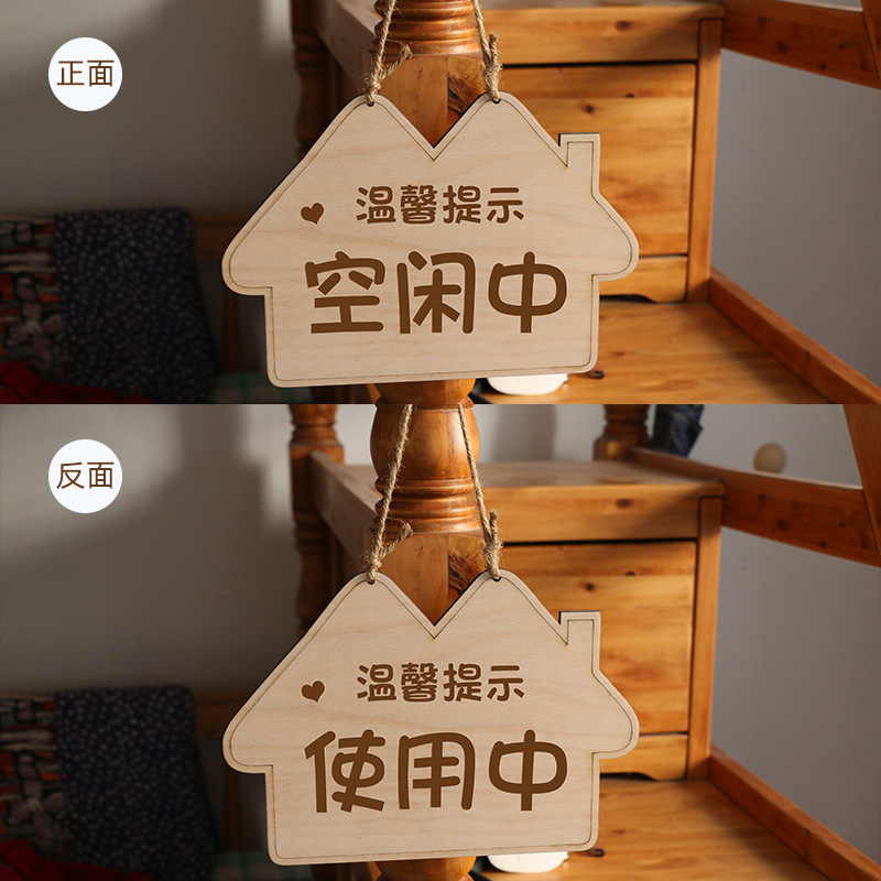 卫生间门口提示牌有人无人使用中空闲中家门口勿扰牌-