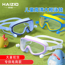 新款儿童泳镜大框防水防雾游泳眼镜高清女童男童游泳镜批发装备