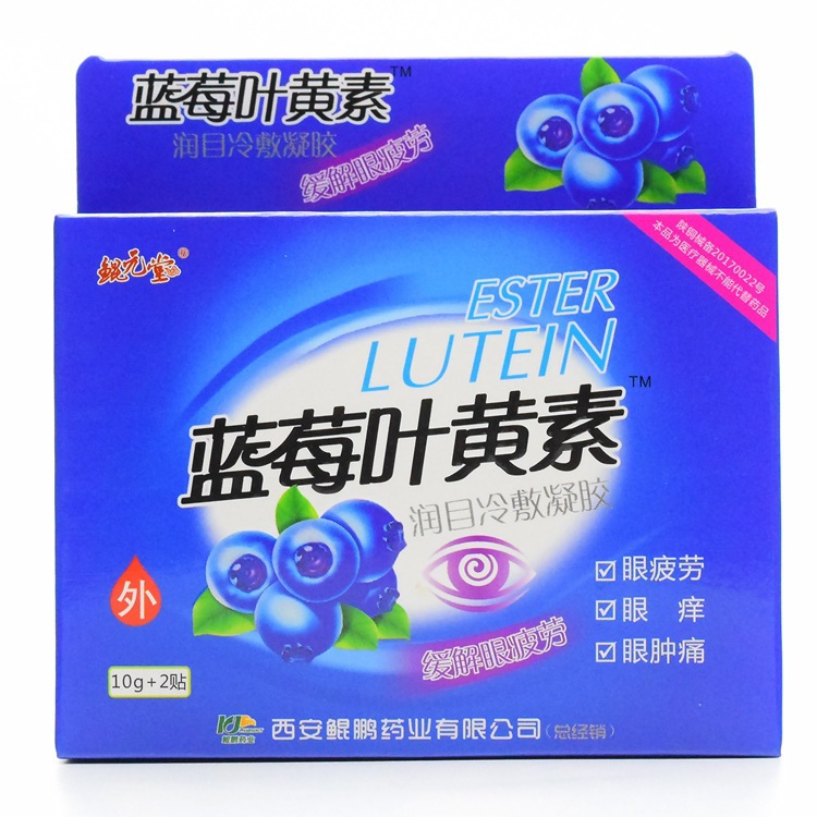 【一件代发】鲲鹏药业 鲲元堂 蓝莓叶黄素眼水 护理液 眼药水