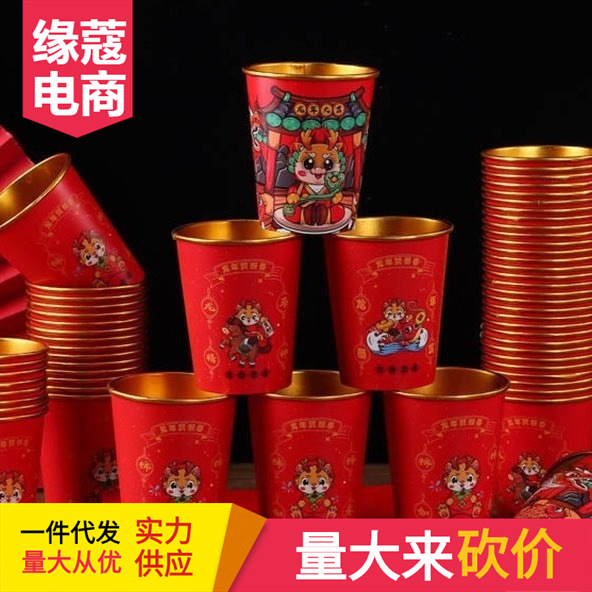 2024 Dragon New Year Household Disposable Paper Cup Thickened Paper Cup New Year Wedding Supplies Paper Cup Tea Cup