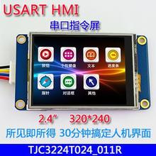 2.4寸USART HMI 串口屏 带字库 图片 TFT液晶屏模块 带组态