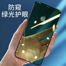 适用防窥护眼苹果14Pro钢化膜防偷窥iPhone13全屏贴膜听筒防尘15P