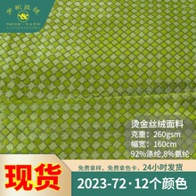 宇彬2023-72新款烫金格子绒布 圣诞服饰帽子棋盘格子烫金丝绒面料