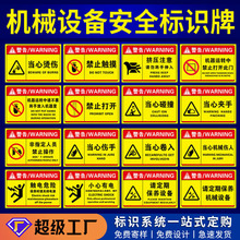 当心机械伤人标识牌安全生产小心高温烫伤当心触电警告贴纸提示牌