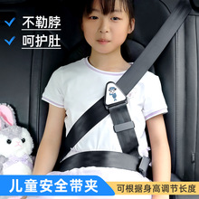 汽车儿童安全带固定调节器防勒限位器专用护肩套内饰套装防护用品