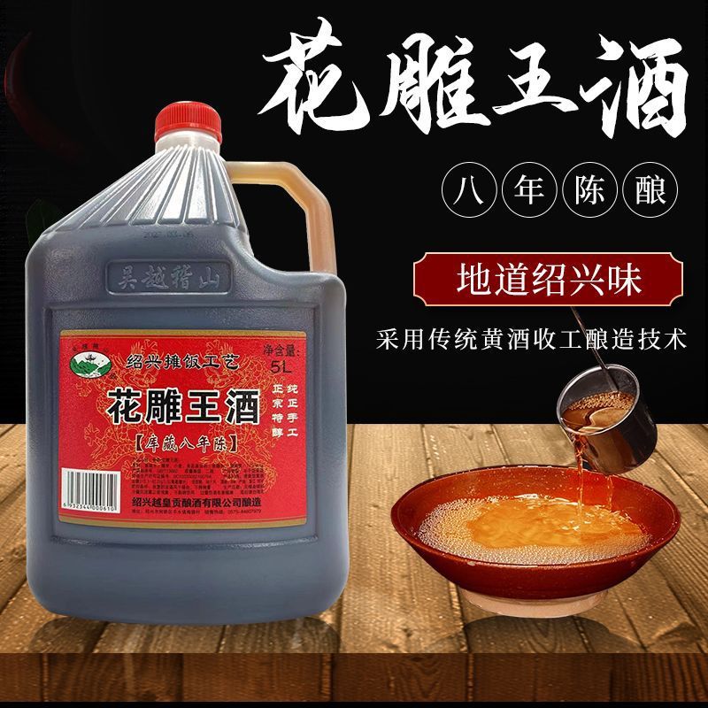 绍兴黄酒吴越稽山10斤八年陈花雕酒黄酒手工酿自饮炒菜料酒泡阿胶