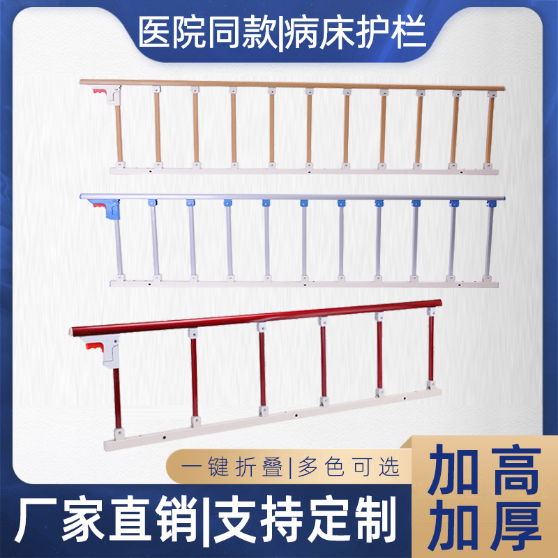 不锈钢病床护栏