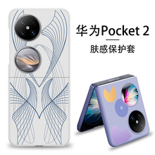 适用于华为pocket2手机壳防摔肤感喷油保护套个性花纹时尚创意