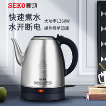 SEKO/新功S29自动断电烧水壶304不锈钢电水壶家用泡茶壶电热水壶