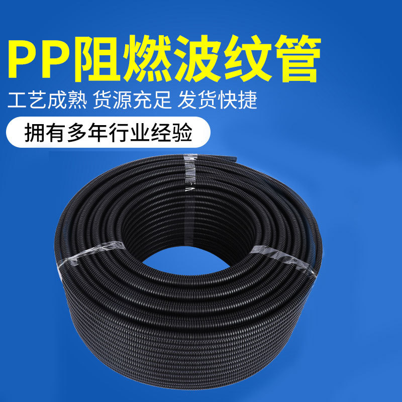 PP阻燃塑料波纹管 汽车防火线束保护套管 黑色AD7.0穿线波纹软管