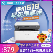 惠普1188W黑白激光打印机无线复印扫描一体机家用办公小型打印机