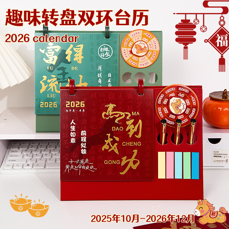 台历定制2026年桌面趣味转盘摆件简约小清新日历办公便签本月历