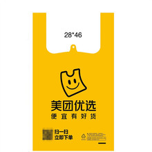 袋子美团外卖打包