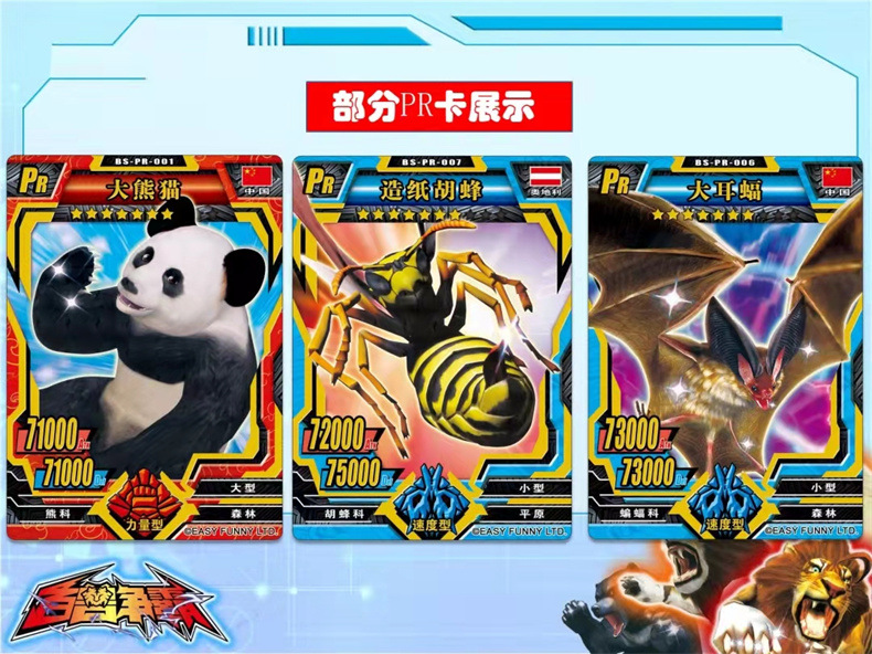 亿趣卡小袋百兽争霸卡片tcg对战收藏卡牌动物百科地形图卡ssp闪卡