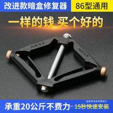 底盒器通用86型暗盒修补器暗合底合开关插座接电线盒撑杆