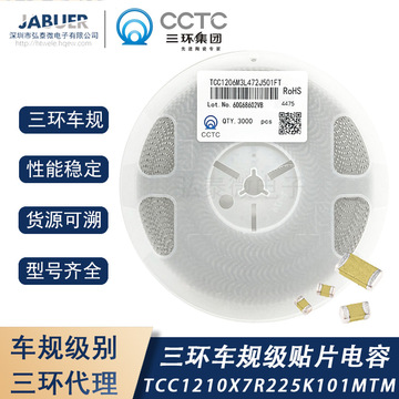 三环代理车规级别陶瓷贴片电容1210x7r225k101mtm 2.
