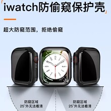 适用苹果iwatch8防窥保护壳S7新款全包applewatch7代手表保护套S8