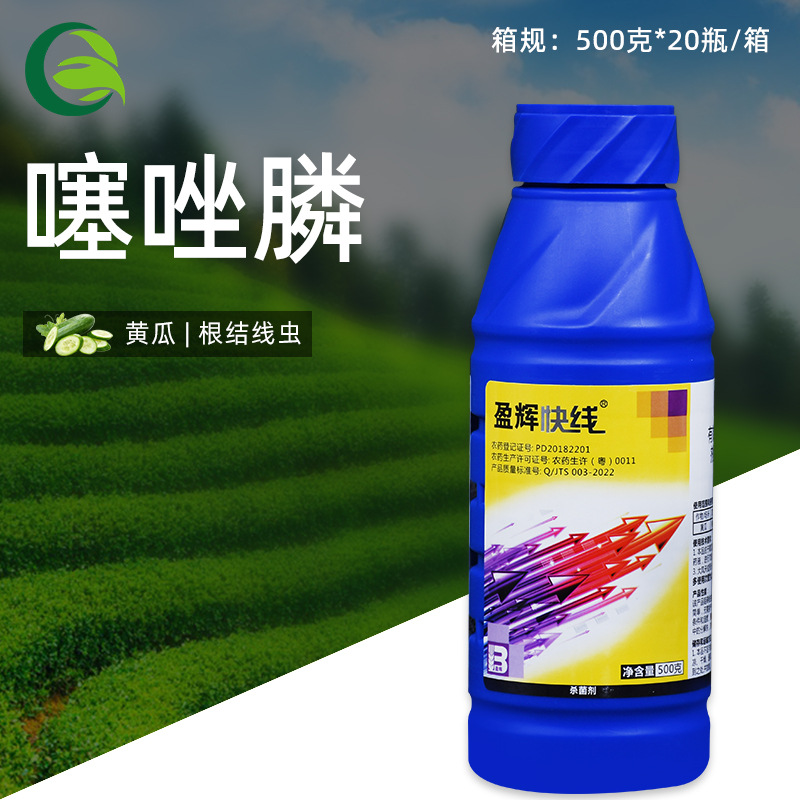 盈辉快线30%噻唑膦磷黄瓜根结线虫专用杀线虫剂噻唑林线虫药农药