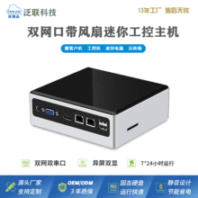 泛联双网口迷你工控主机无纸化办公mini pc工业桌面云终端瘦客户