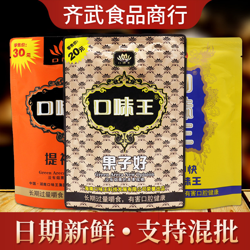 口味王槟榔30元装金风玉露扫码中奖青果槟榔原厂批包邮冰狼